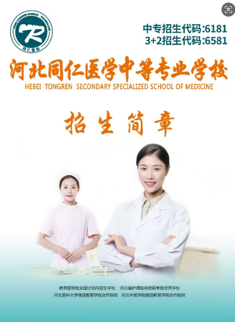 石家莊醫護類中專學校哪家好？