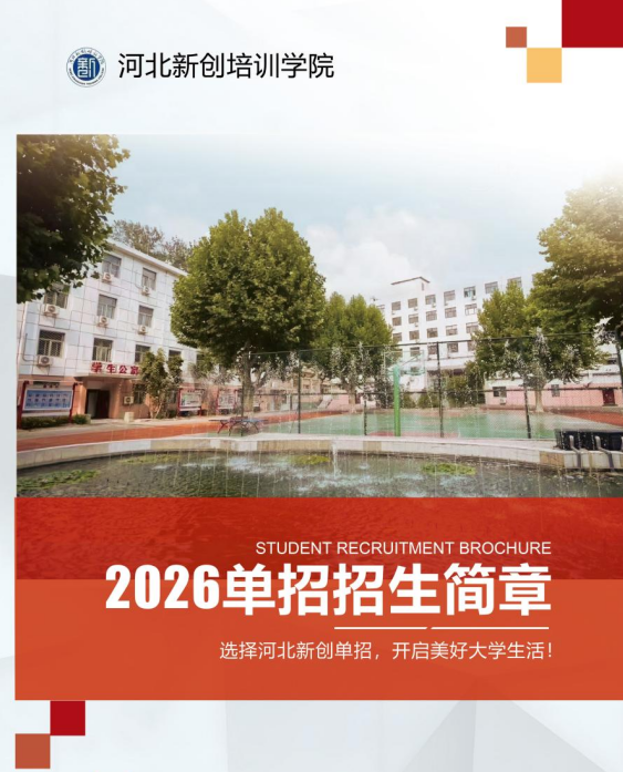 2026年河北單招十類考試試題類型大揭秘！