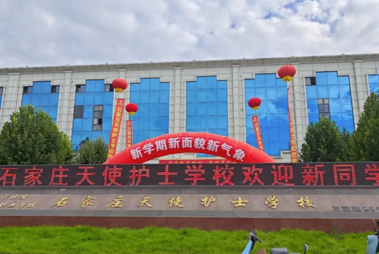 石家莊天使護(hù)士學(xué)校2025年秋季新生什么時(shí)候開學(xué)（需要準(zhǔn)備什么）