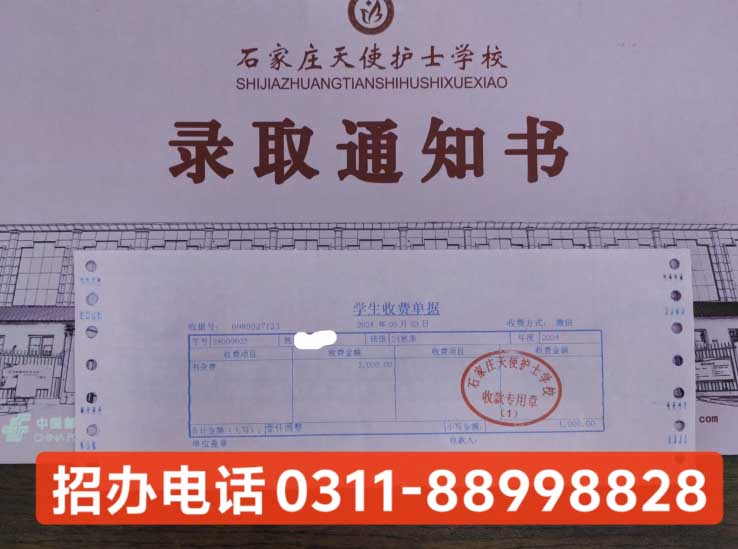 石家莊天使護士學校2026年春季招生簡章