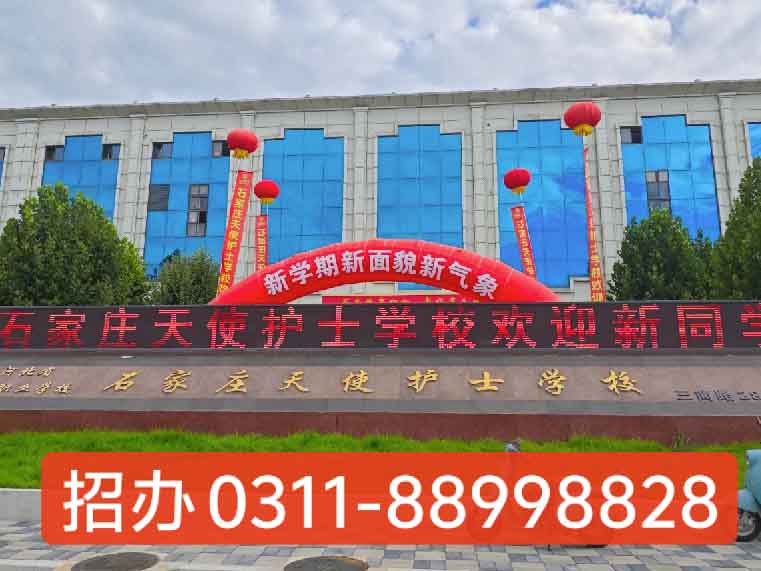 石家莊天使護士學(xué)校2026年春季哪些專業(yè)招生？