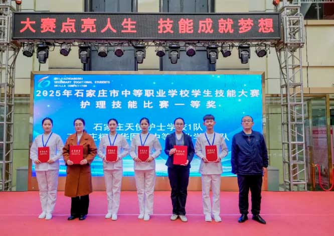 喜報！石家莊天使護士學校在2025年市護理技能大賽中斬獲桂冠