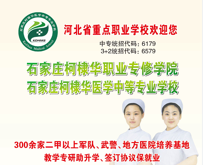 往屆生能報名石家莊柯棣華醫(yī)學院春季班嗎？