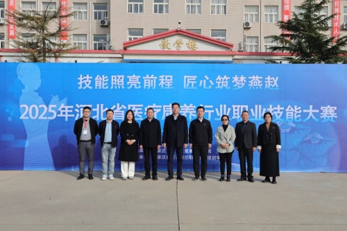 以賽促學！石家莊冀聯醫學院承辦 2025 河北省醫療康養行業職業技能大賽