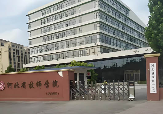 2026年河北省技師學(xué)院招生簡章