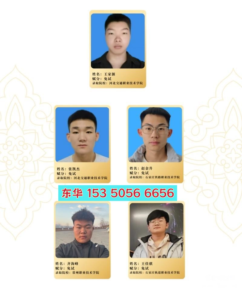 石家莊東華鐵路學校升學情況怎么樣？