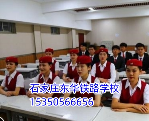 石家莊東華鐵路學(xué)校報名卡分嗎？