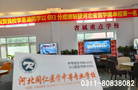 河北同仁醫學中等專業學校 2026 年招生報名通道