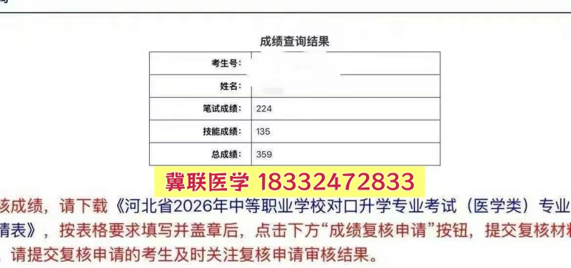 捷報！石家莊冀聯醫專學校2026年醫學綜合成績揭曉，再創佳績